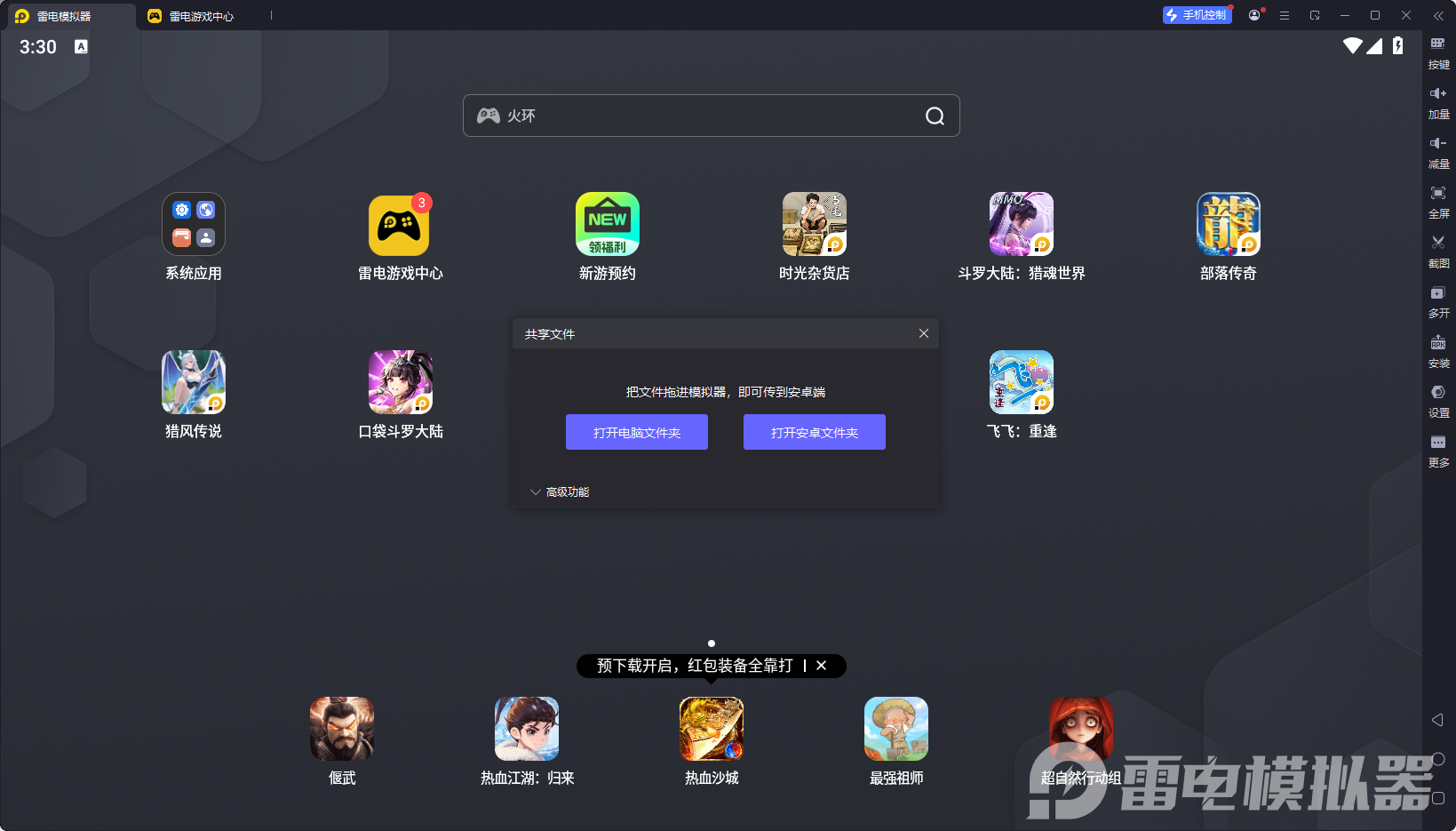 雷电模拟器文件夹位置一览 雷电模拟器下载的文件在哪里图片_5