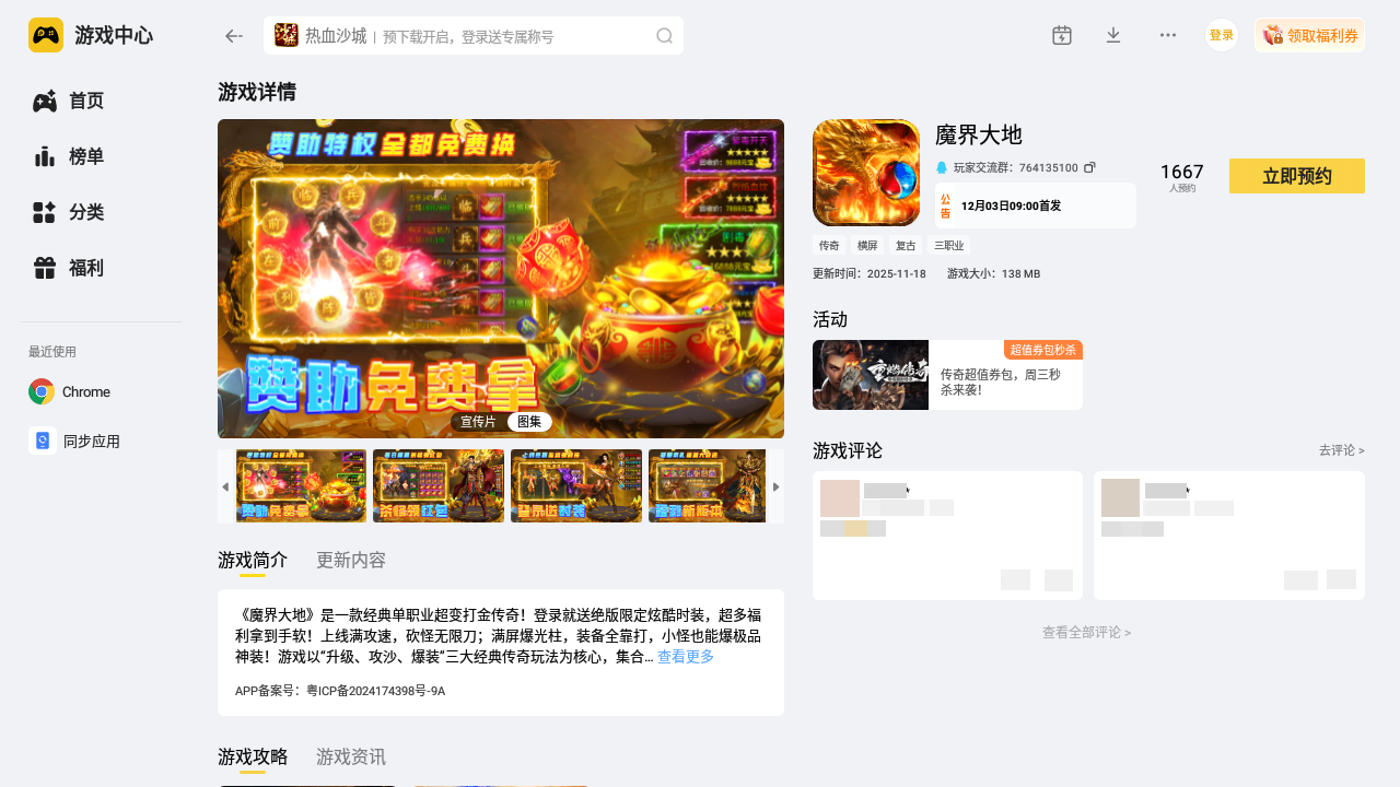 魔界大地模拟器用哪个 魔界大地模拟器使用推荐图片_5