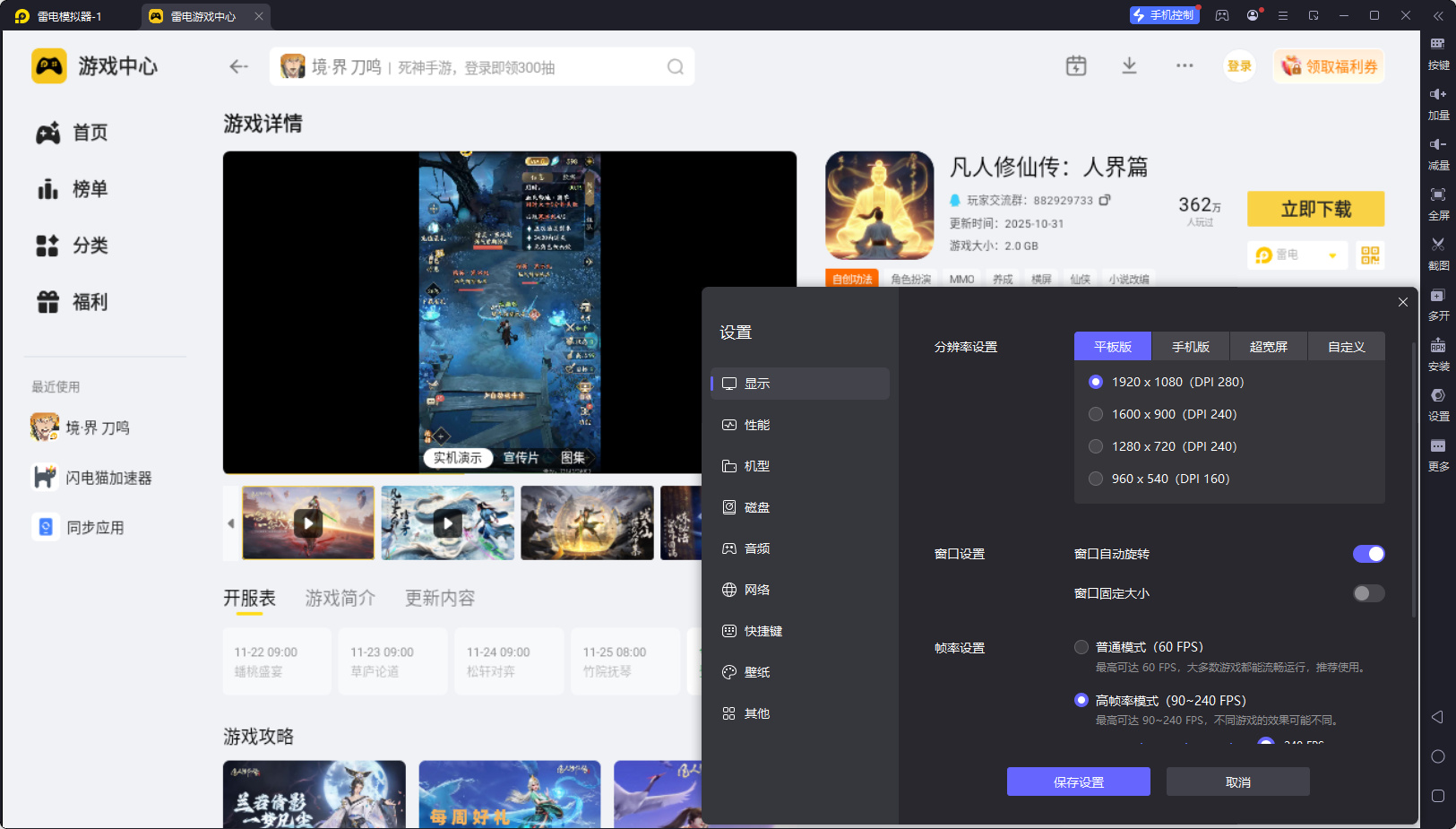 凡人修仙传人界篇大话西游联动 凡人修仙传人界篇大话西游活动图片_4