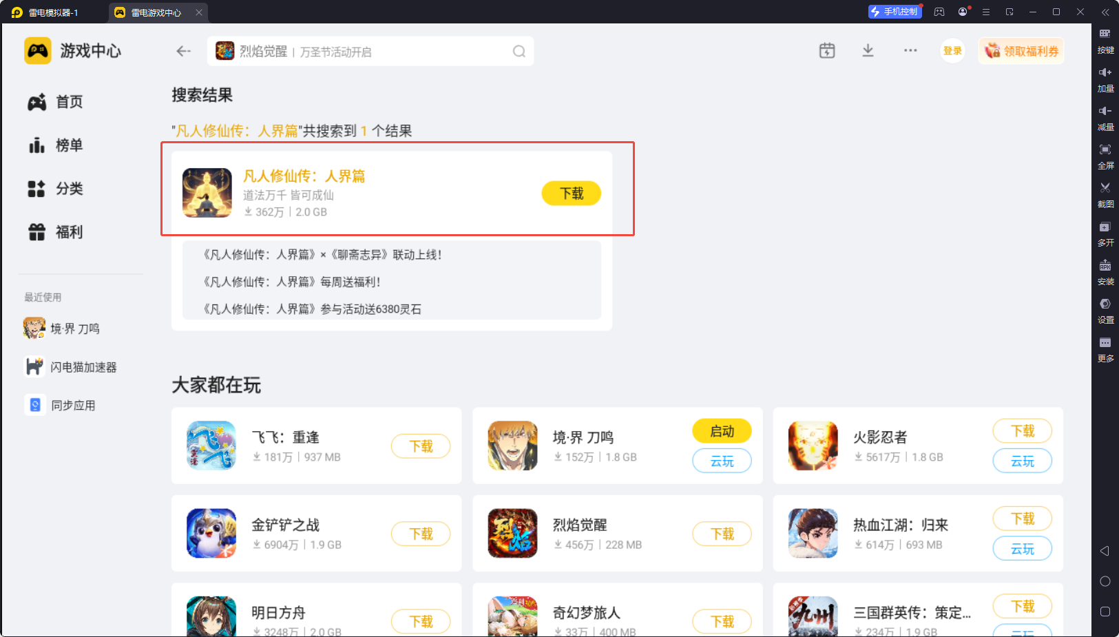 凡人修仙传人界篇大话西游联动 凡人修仙传人界篇大话西游活动图片_5