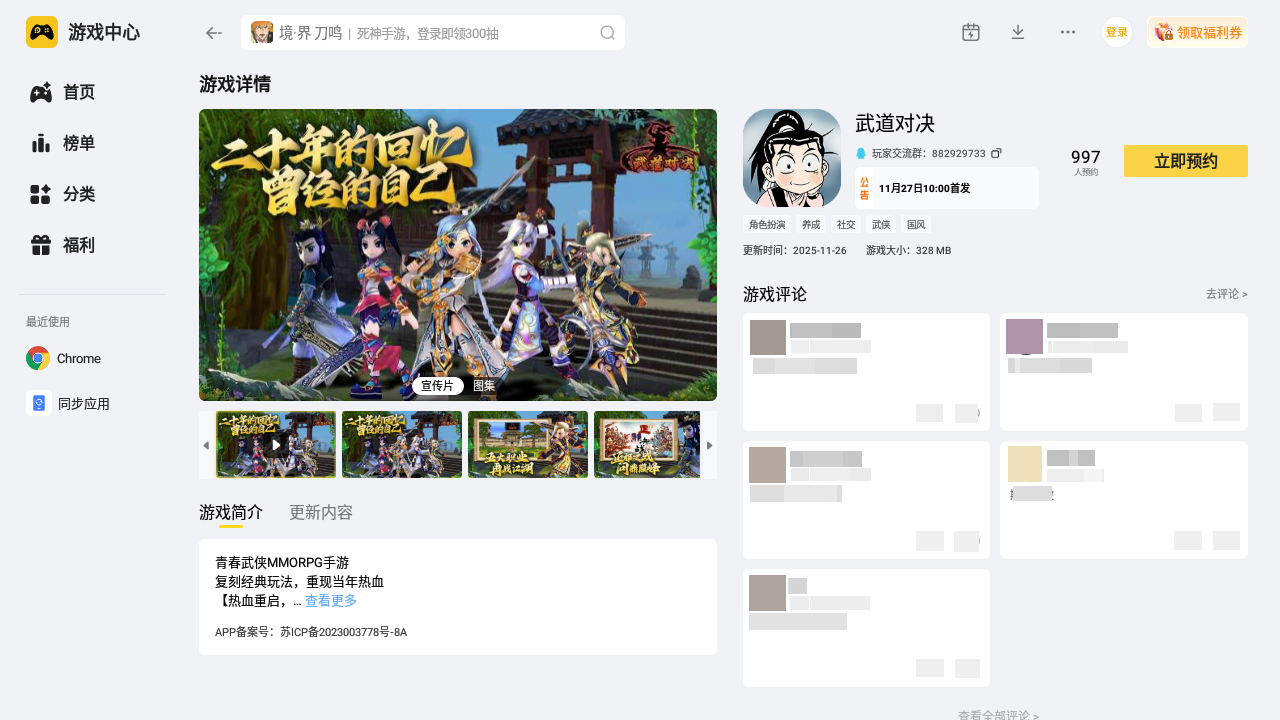 武道对决电脑版怎么选 武道对决电脑版推荐图片_4