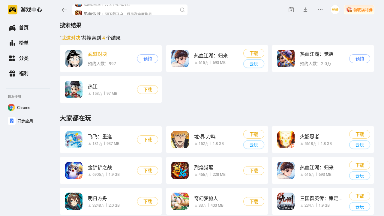 武道对决电脑版怎么选 武道对决电脑版推荐图片_5