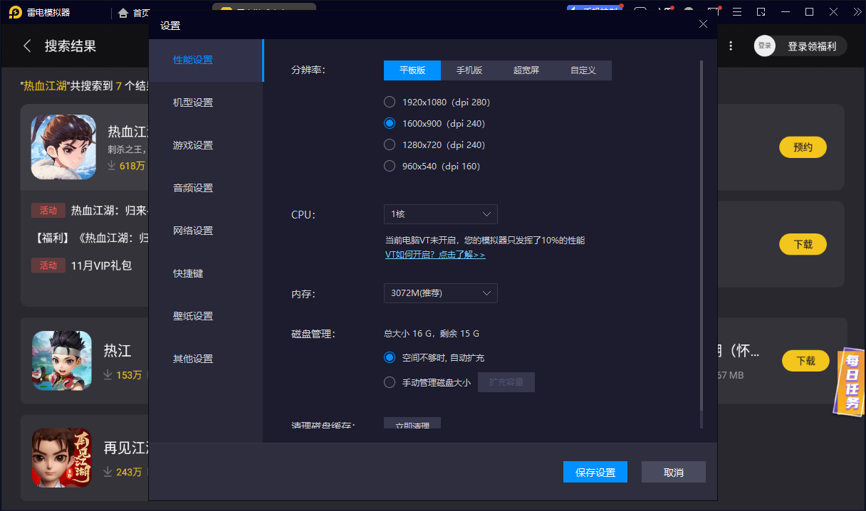 热血江湖手游电脑版怎么选 热血江湖手游模拟器推荐图片_3