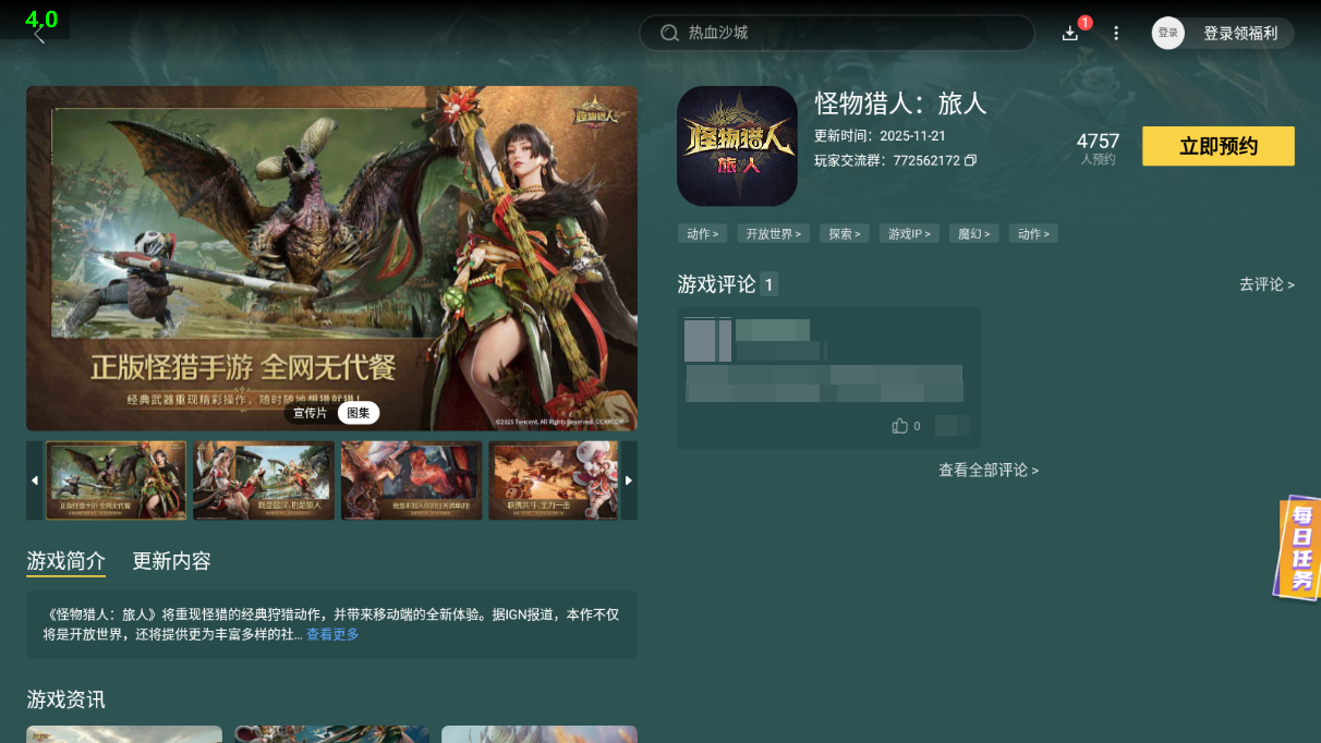 怪物猎人旅人商人位置在哪 怪物猎人旅人商人位置一览图片_6