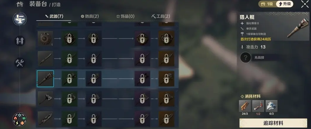 荒野起源新手武器推荐 荒野起源新手武器怎么选图片_3