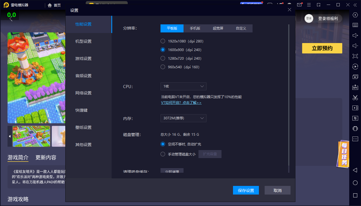 星绘友晴天电脑版怎么选 星绘友晴天电脑版分享图片_3