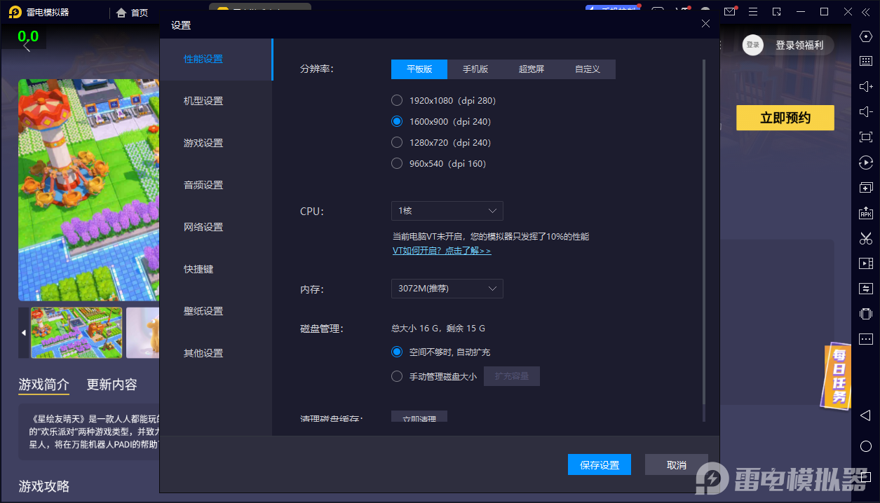 星绘友晴天电脑版怎么选 星绘友晴天电脑版分享图片_3