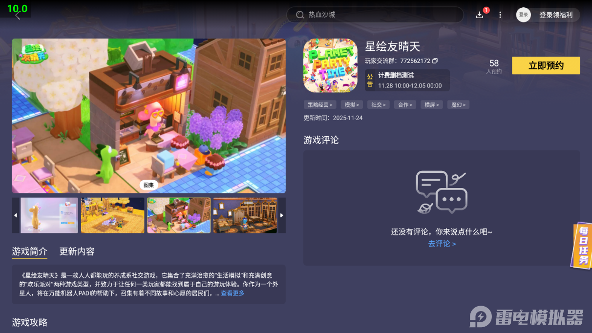 星绘友晴天模拟器怎么选 星绘友晴天模拟器推荐图片_3