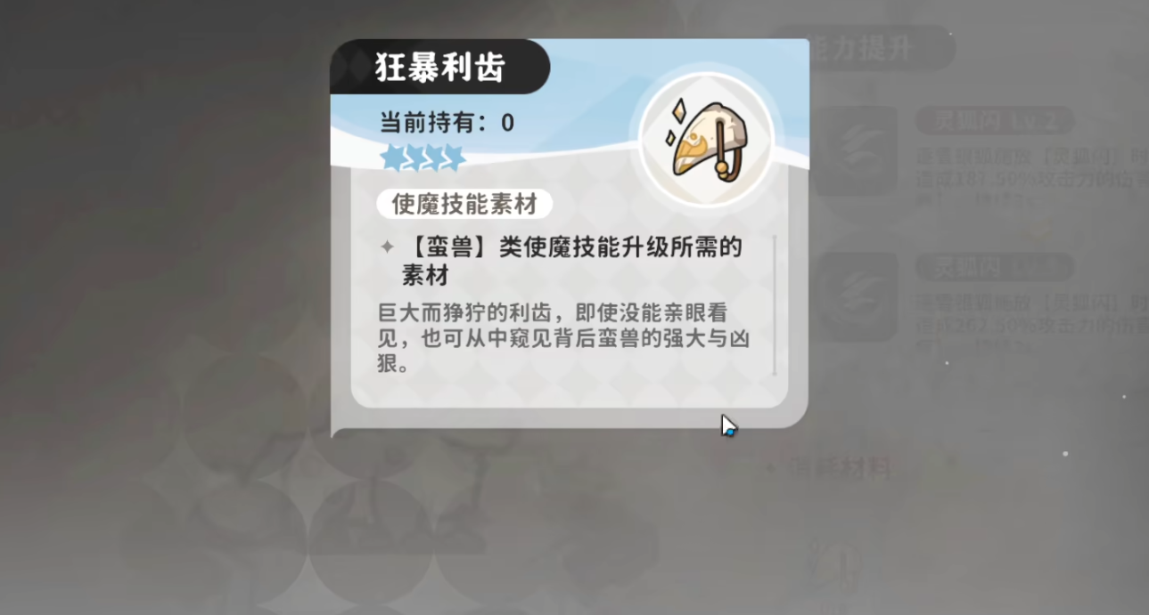 火环使魔系统怎么玩 火环使魔系统介绍图片_2