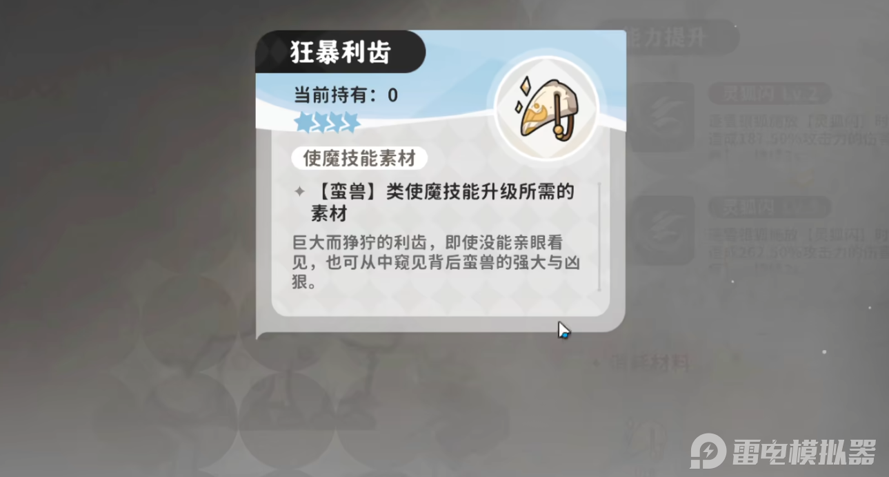 火环使魔系统怎么玩 火环使魔系统介绍图片_2