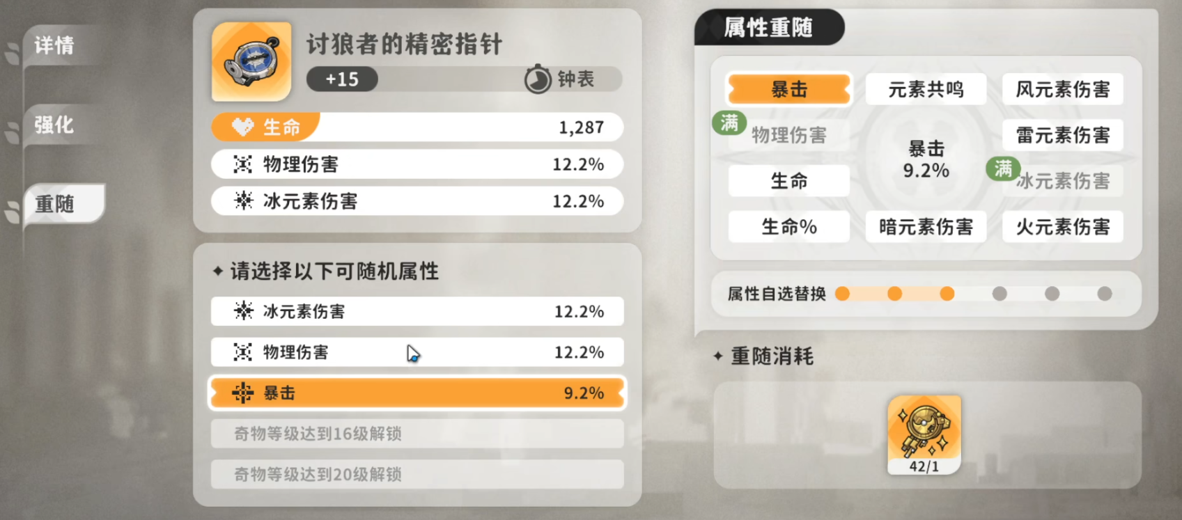 火环洗练怎么玩 火环洗练玩法介绍图片_4