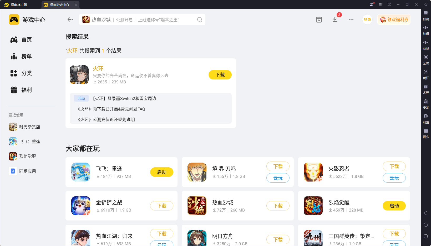 火环下载安装地址推荐 火环在哪下载图片_3