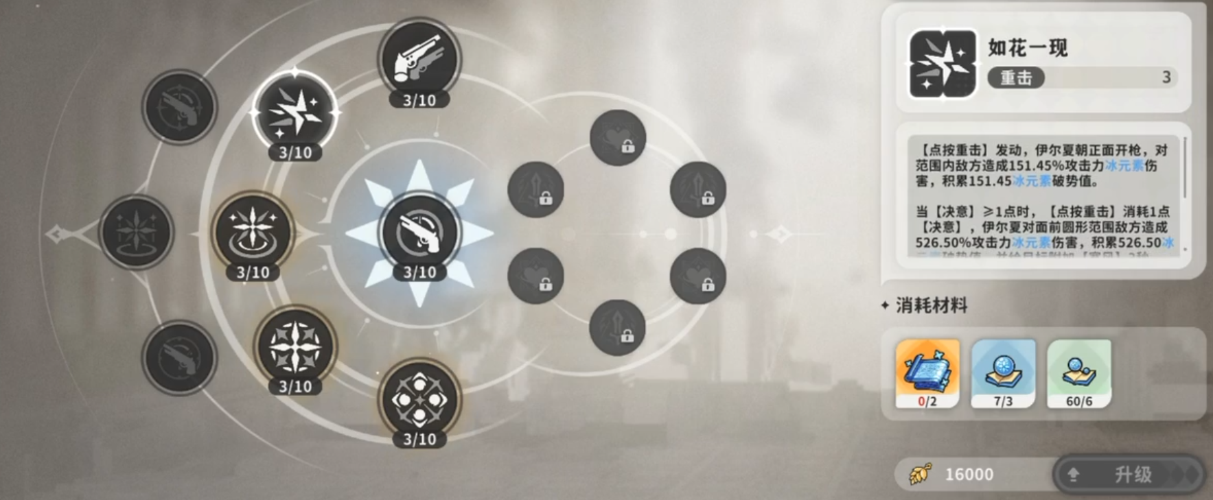 火环伊尔夏技能是什么 火环伊尔夏技能解析图片_3