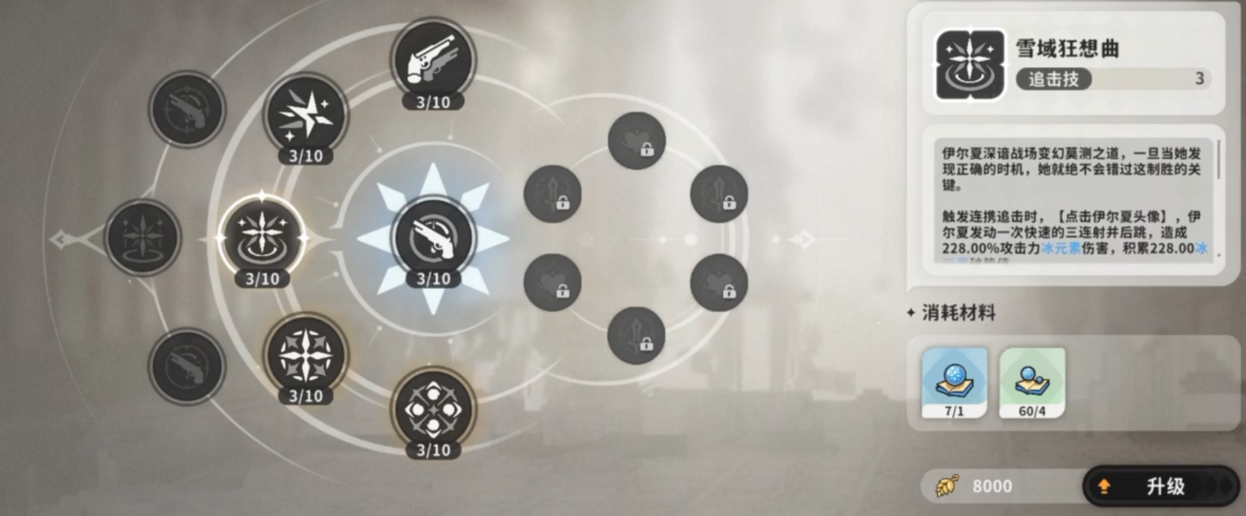 火环伊尔夏技能是什么 火环伊尔夏技能解析图片_4