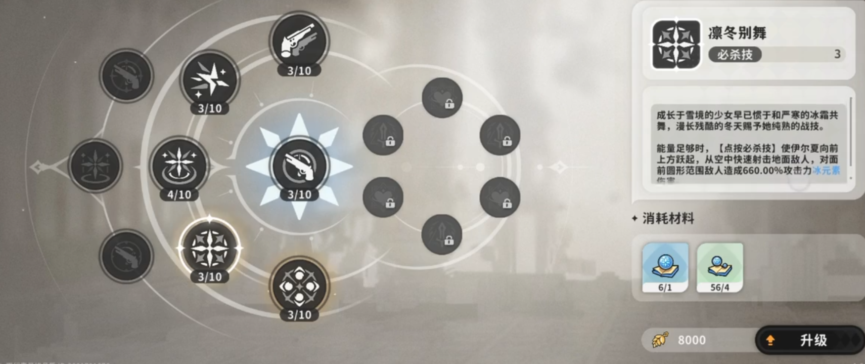 火环伊尔夏技能是什么 火环伊尔夏技能解析图片_5