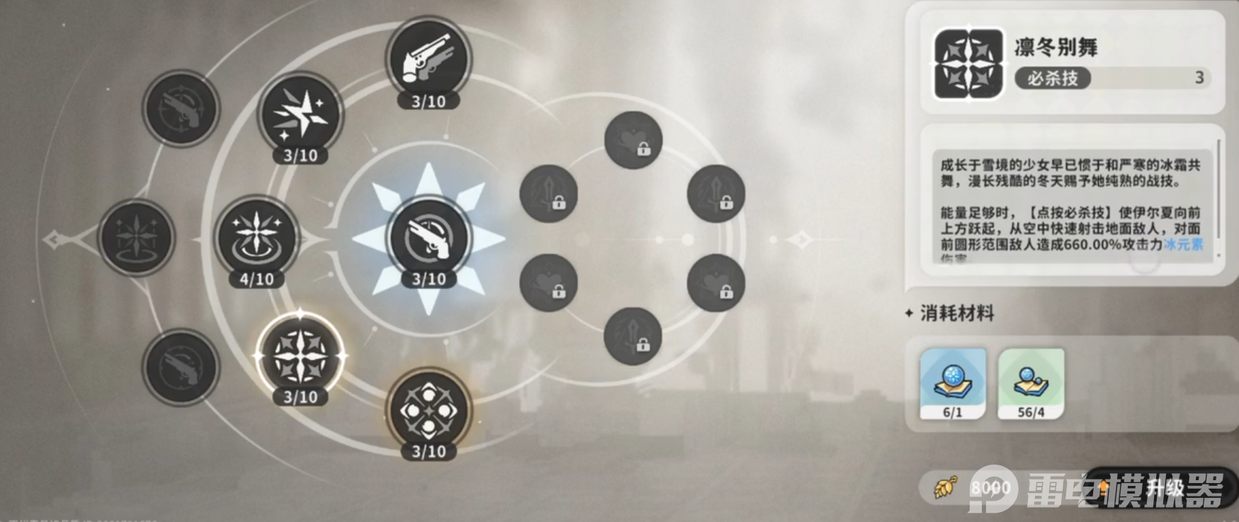 火环伊尔夏技能是什么 火环伊尔夏技能解析图片_5