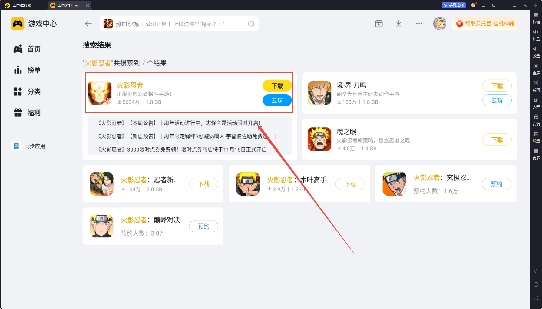 火影忍者手游模拟器下载教程 火影忍者手游电脑版怎么下图片_4