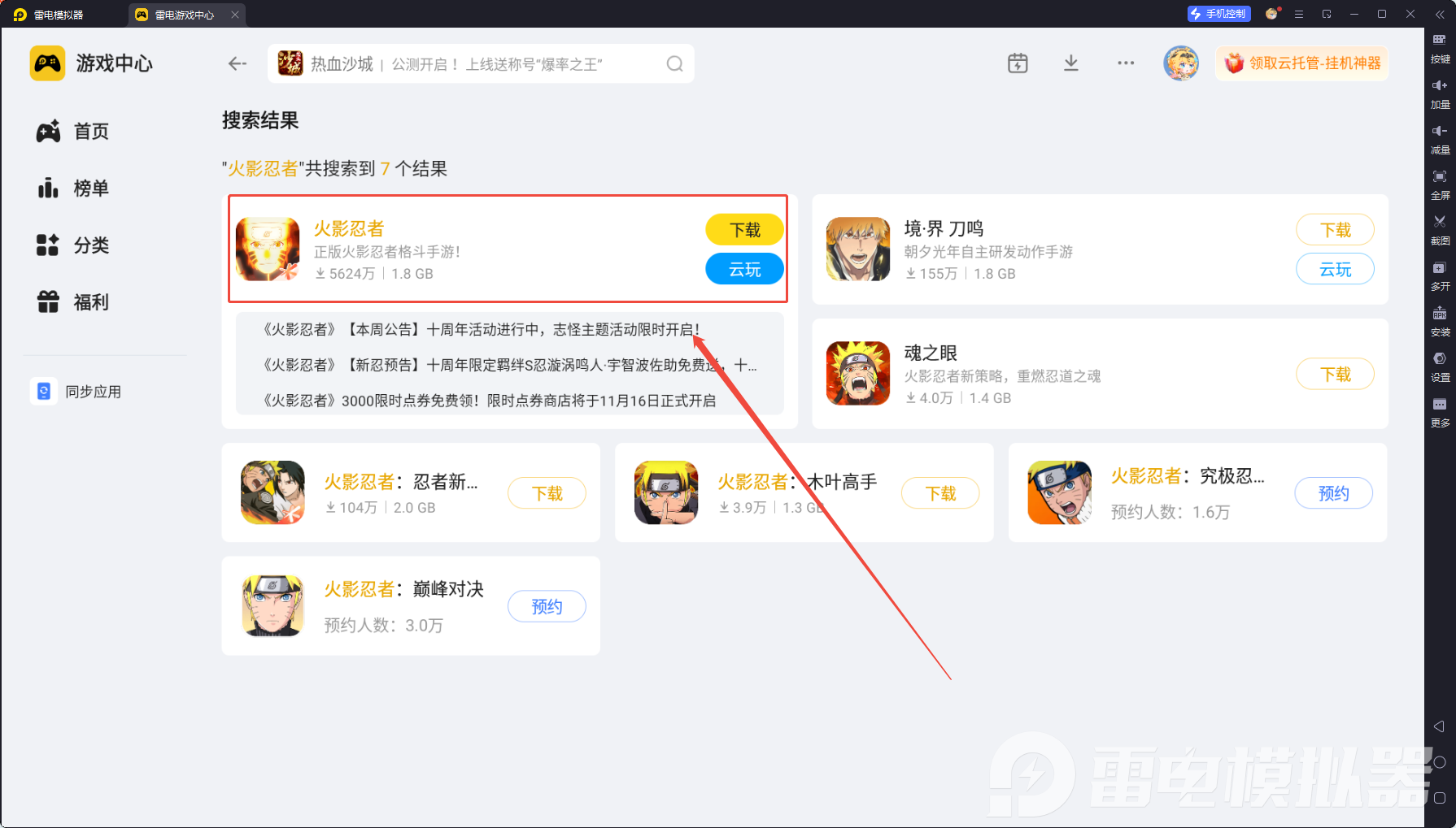 火影忍者手游模拟器下载教程 火影忍者手游电脑版怎么下图片_4