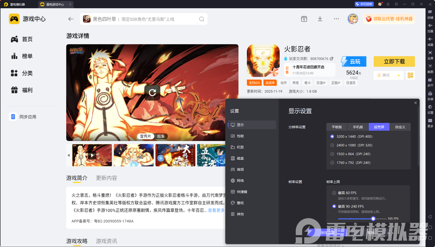 火影忍者手游模拟器下载教程 火影忍者手游电脑版怎么下图片_5