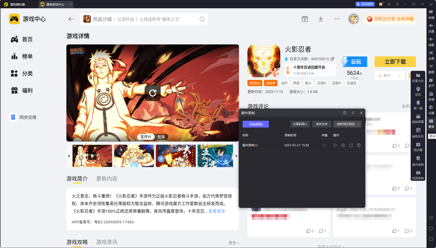 火影忍者手游模拟器下载教程 火影忍者手游电脑版怎么下图片_7