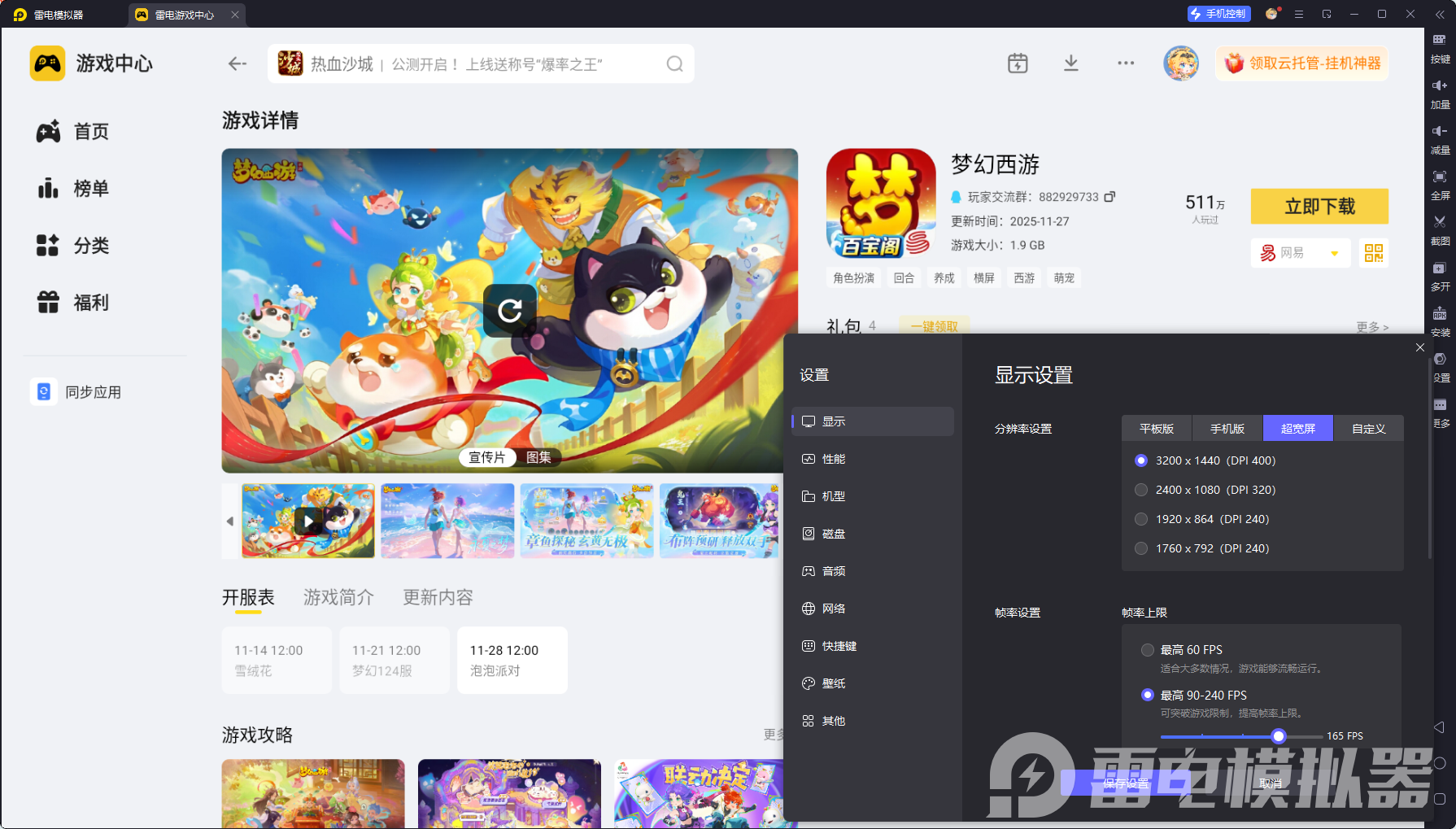 梦幻手游模拟器推荐最新 梦幻手游用什么模拟器图片_2