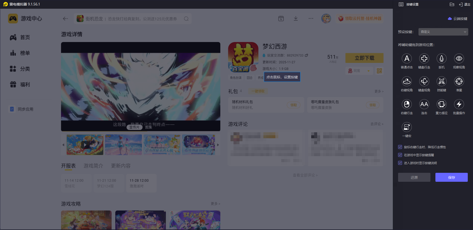 梦幻手游模拟器推荐最新 梦幻手游用什么模拟器图片_3