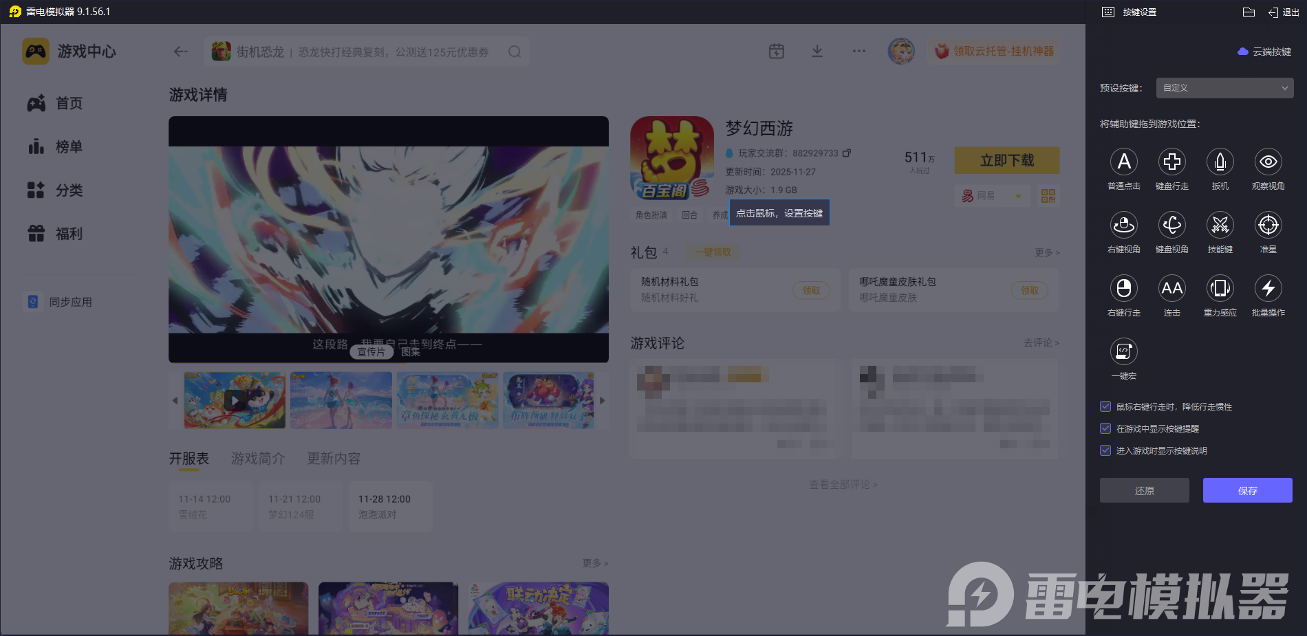 梦幻手游模拟器推荐最新 梦幻手游用什么模拟器图片_3
