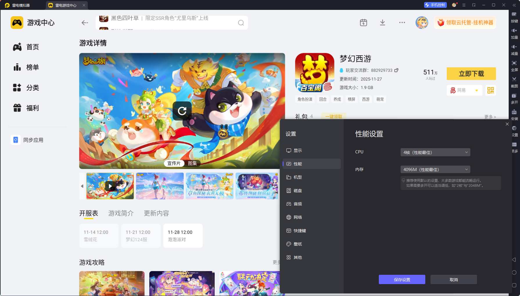 梦幻手游模拟器推荐最新 梦幻手游用什么模拟器图片_4