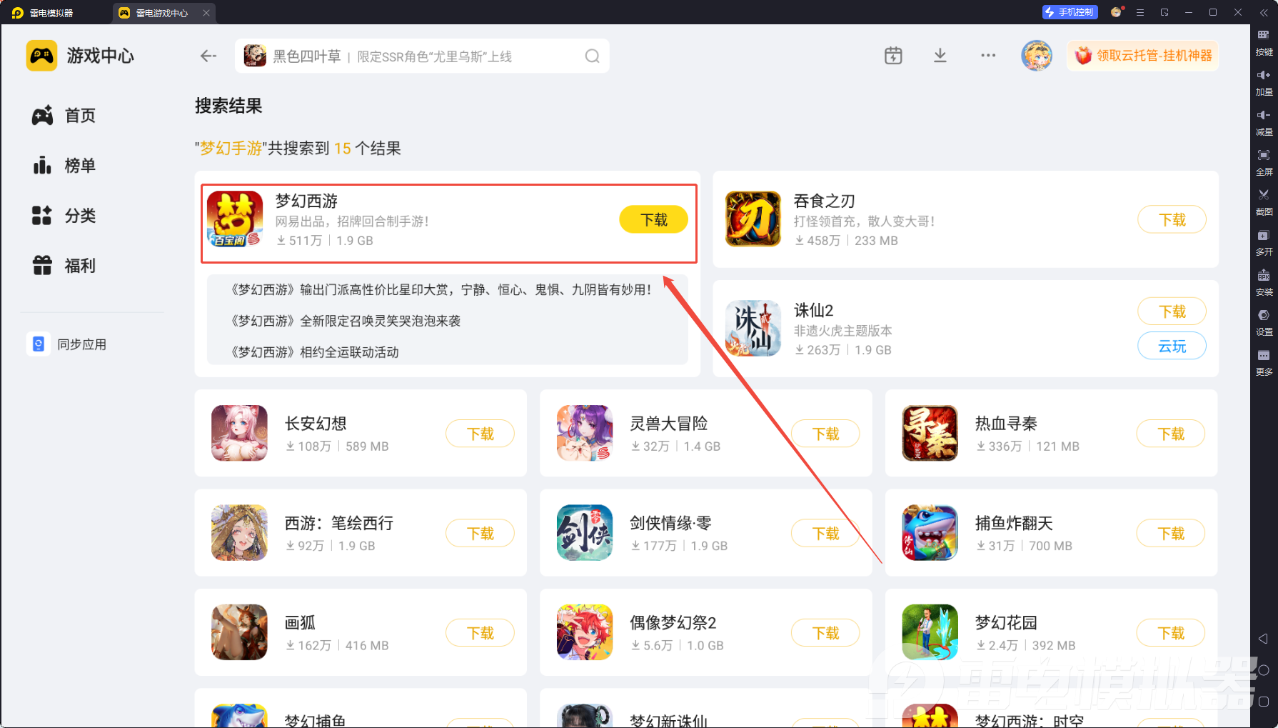 梦幻手游模拟器推荐最新 梦幻手游用什么模拟器图片_6