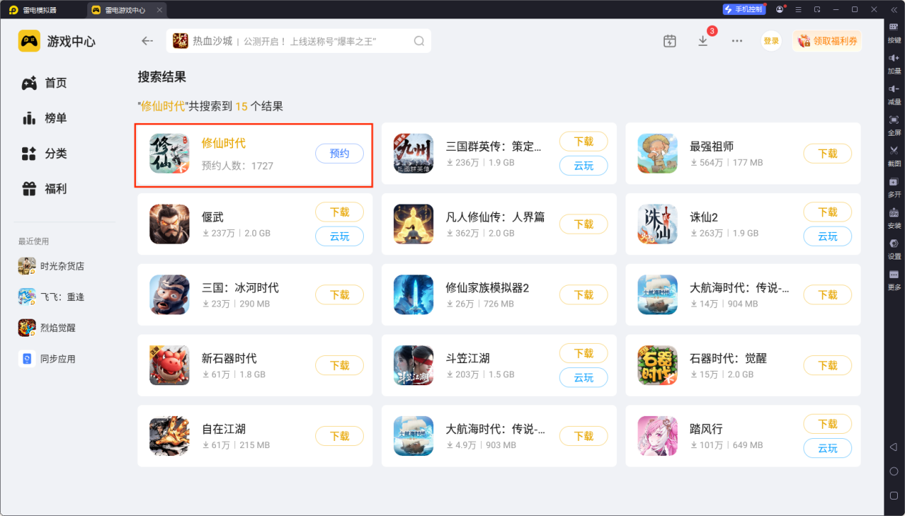 修仙时代模拟器怎么选 修仙时代模拟器推荐图片_3