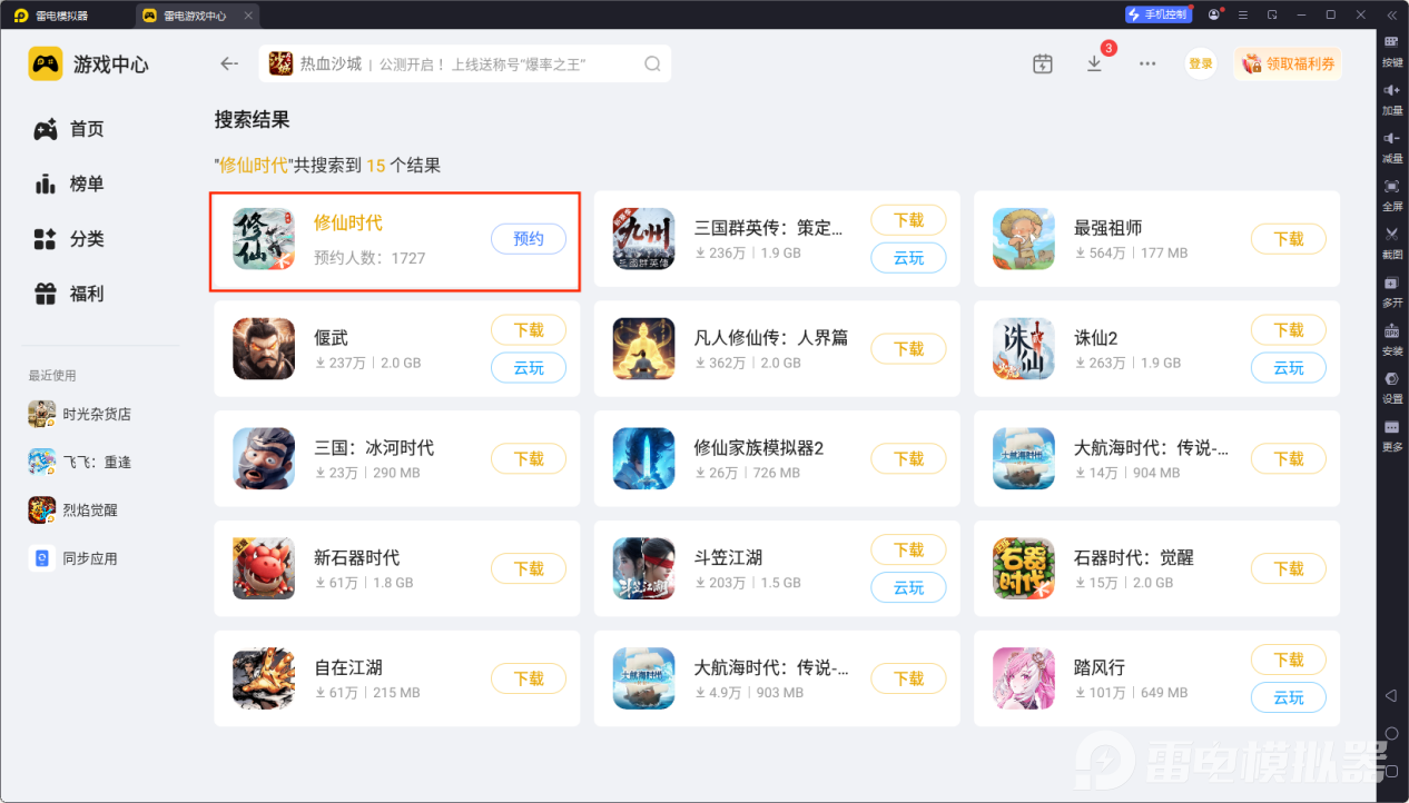 修仙时代模拟器怎么选 修仙时代模拟器推荐图片_3