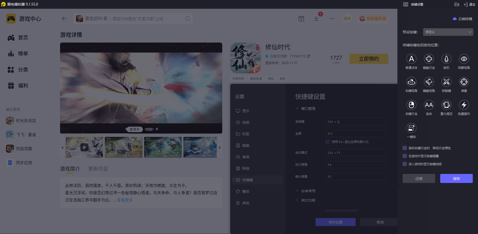 修仙时代模拟器怎么选 修仙时代模拟器推荐图片_4