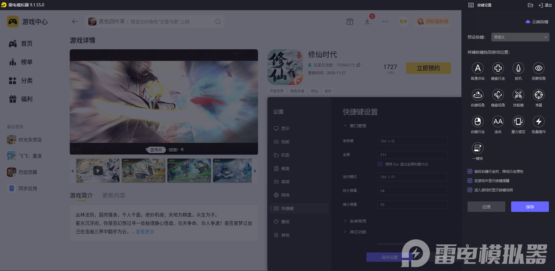 修仙时代模拟器怎么选 修仙时代模拟器推荐图片_4
