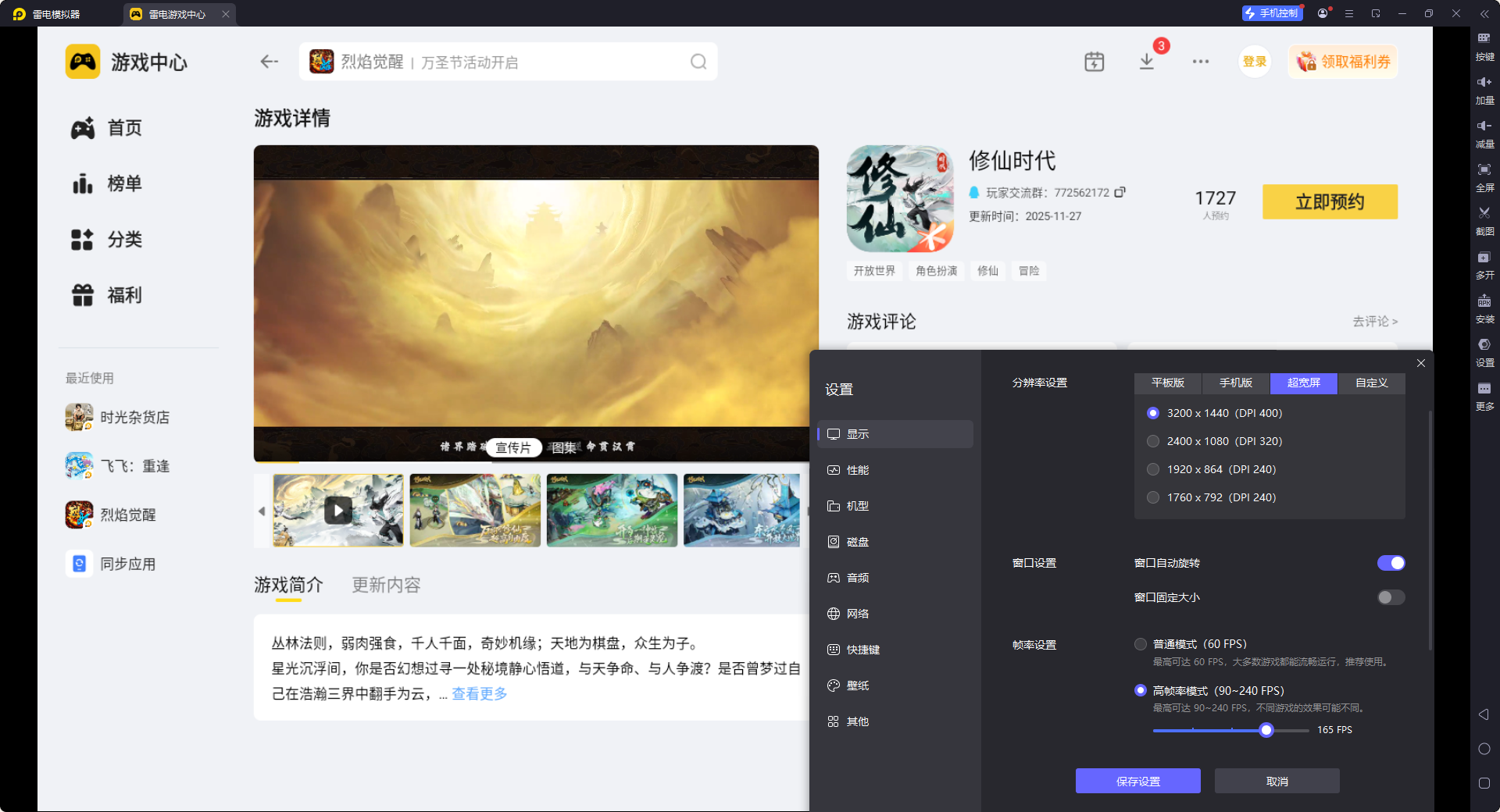 修仙时代模拟器怎么选 修仙时代模拟器推荐图片_5