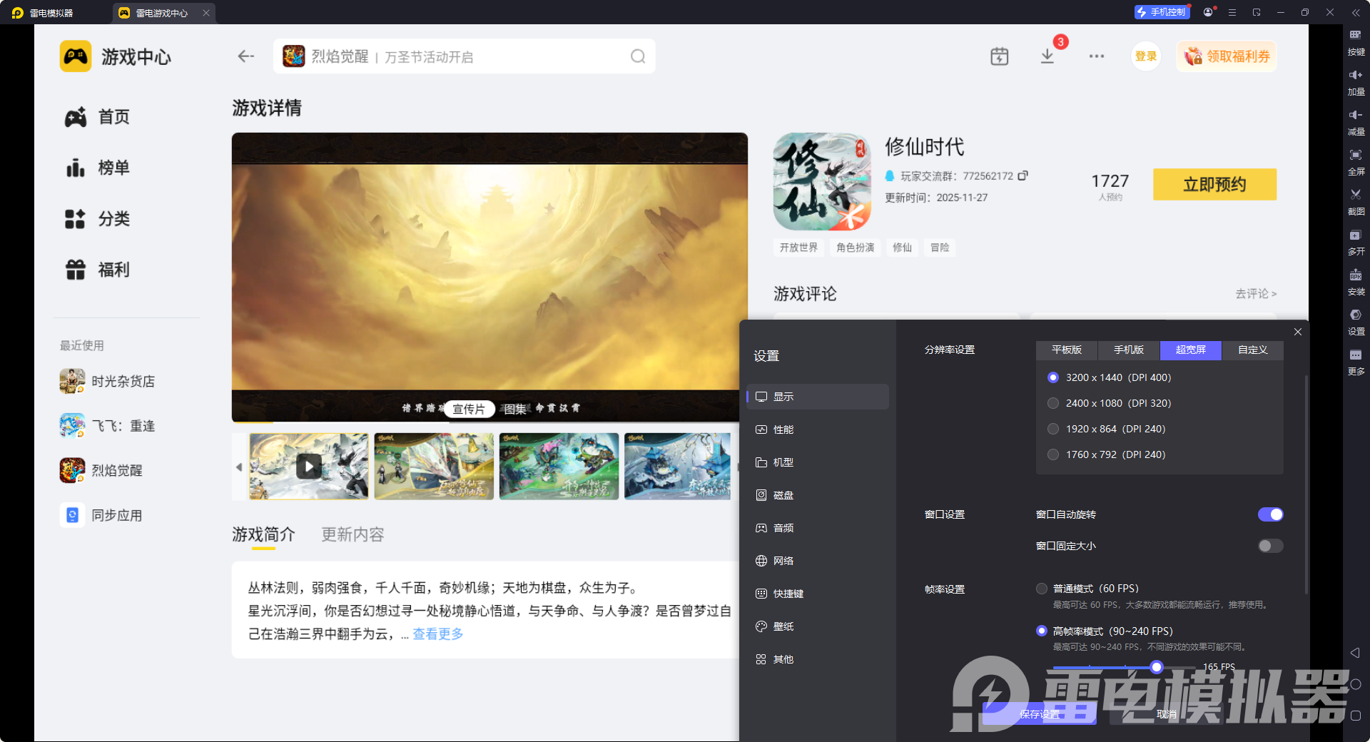 修仙时代模拟器怎么选 修仙时代模拟器推荐图片_5