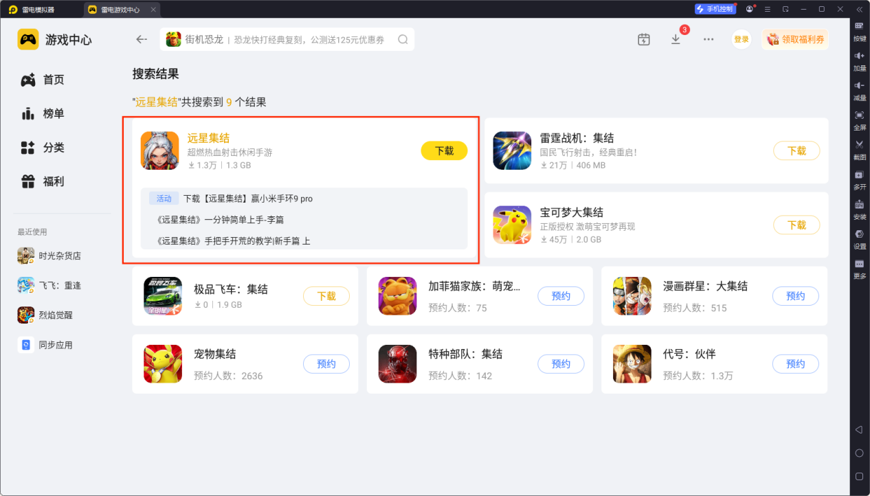 远星集结电脑版在哪下载 远星集结电脑版下载地址推荐图片_3