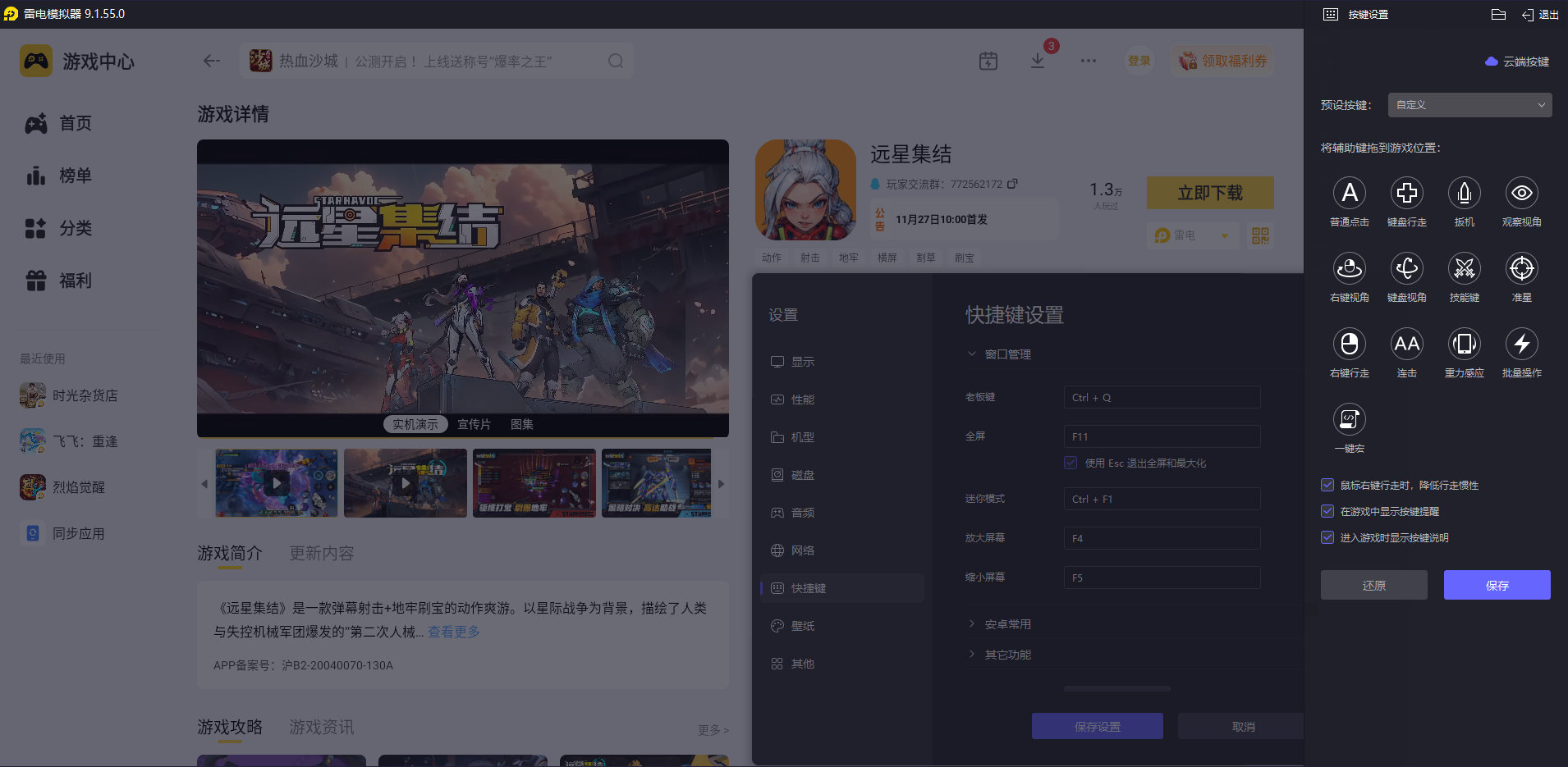 远星集结电脑版在哪下载 远星集结电脑版下载地址推荐图片_4