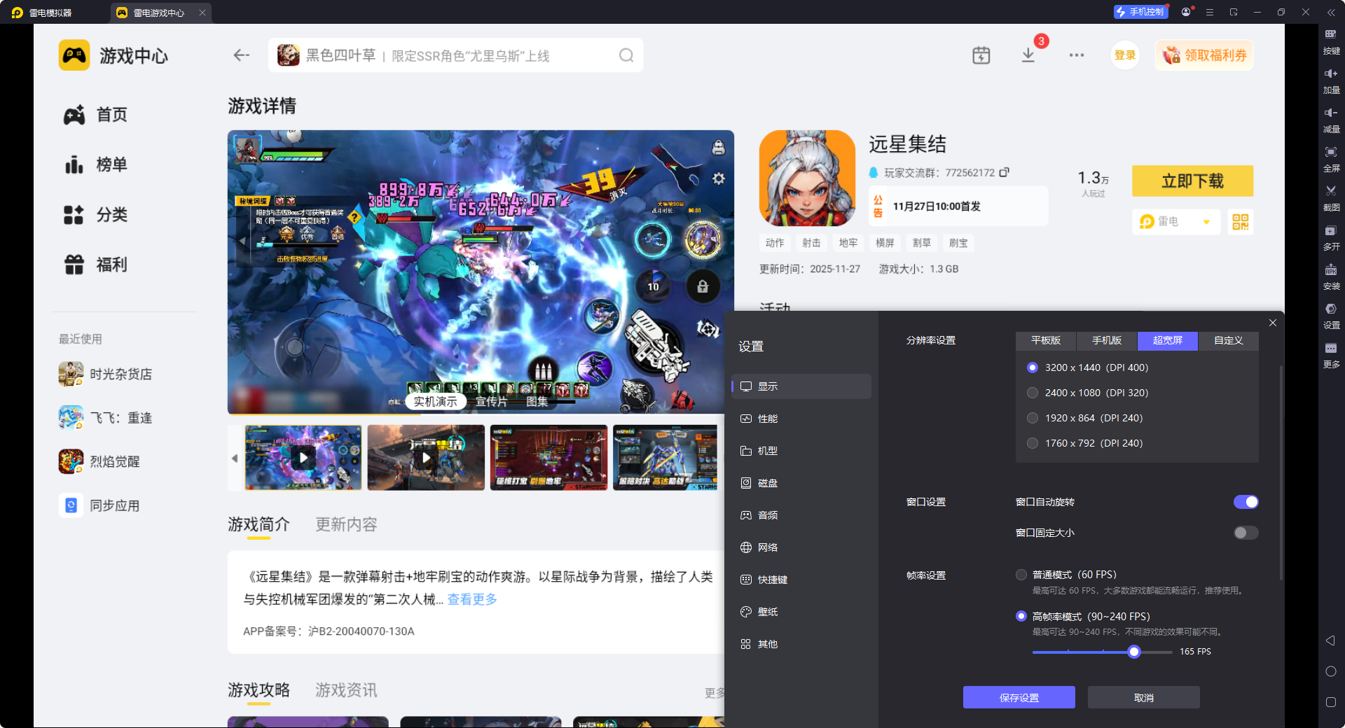 远星集结电脑版在哪下载 远星集结电脑版下载地址推荐图片_5