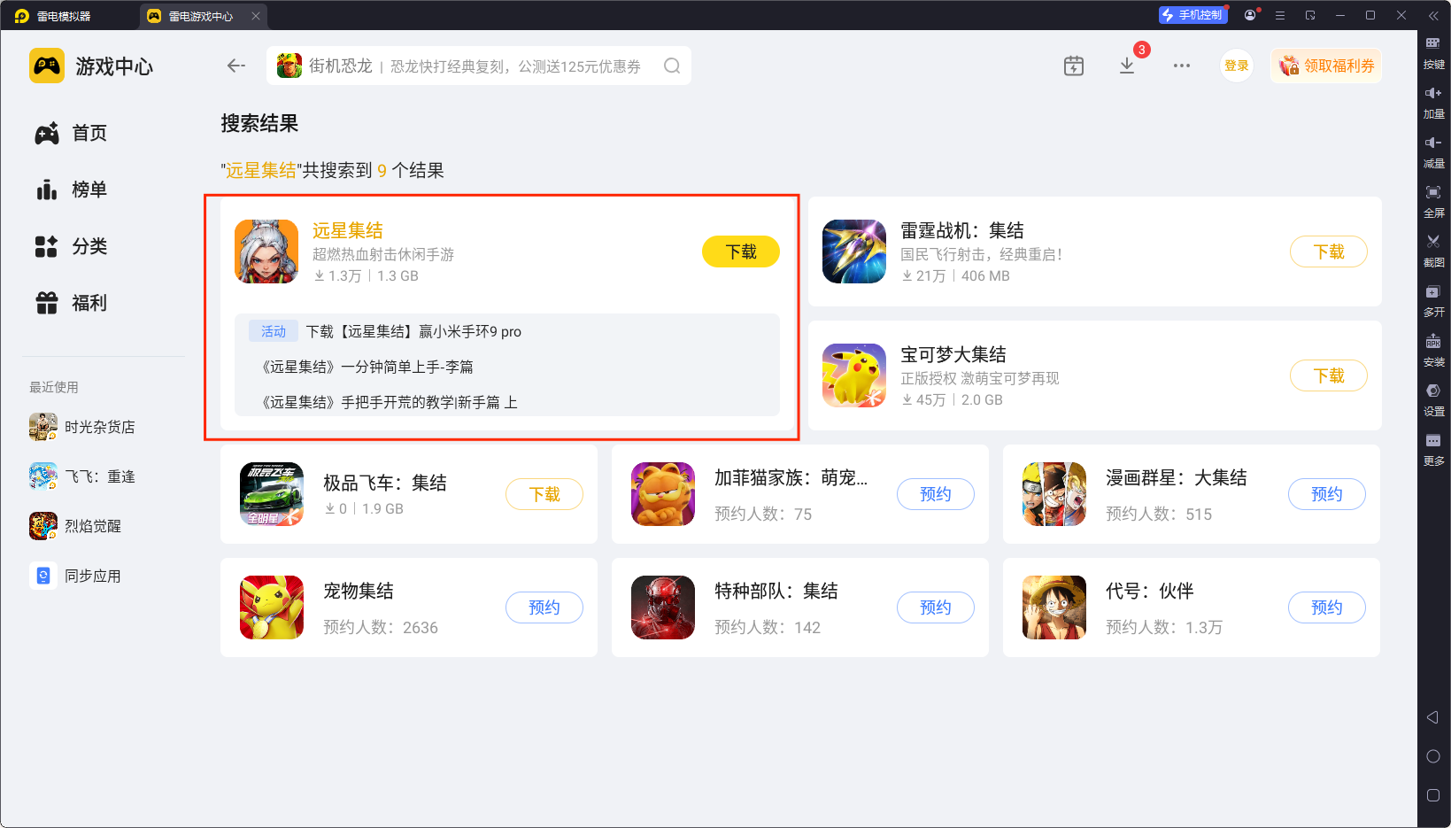 远星集结模拟器怎么选 远星集结模拟器推荐图片_3