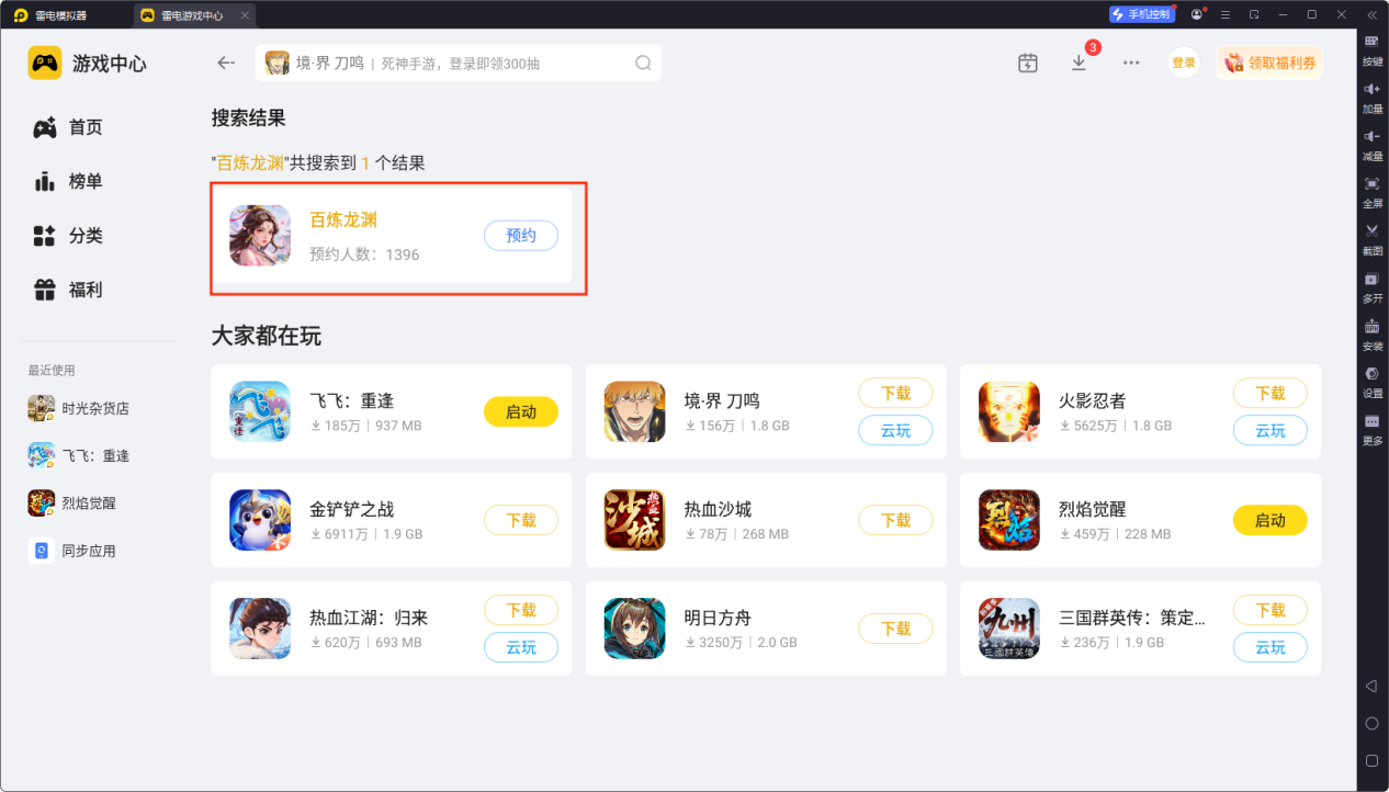 百炼龙渊电脑版去哪玩 百炼龙渊电脑版下载地址推荐图片_3
