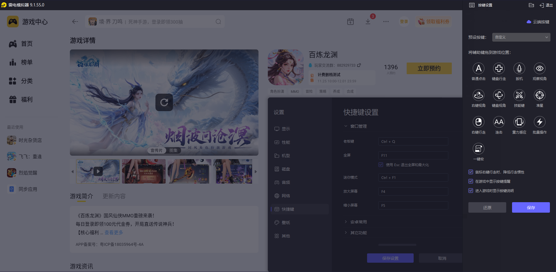 百炼龙渊电脑版去哪玩 百炼龙渊电脑版下载地址推荐图片_4
