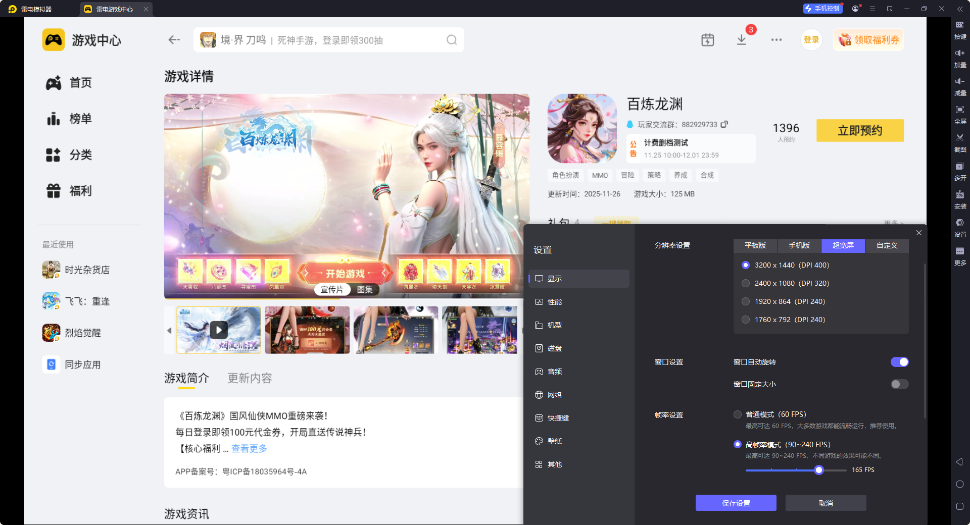 百炼龙渊模拟器怎么选 百炼龙渊模拟器推荐图片_4