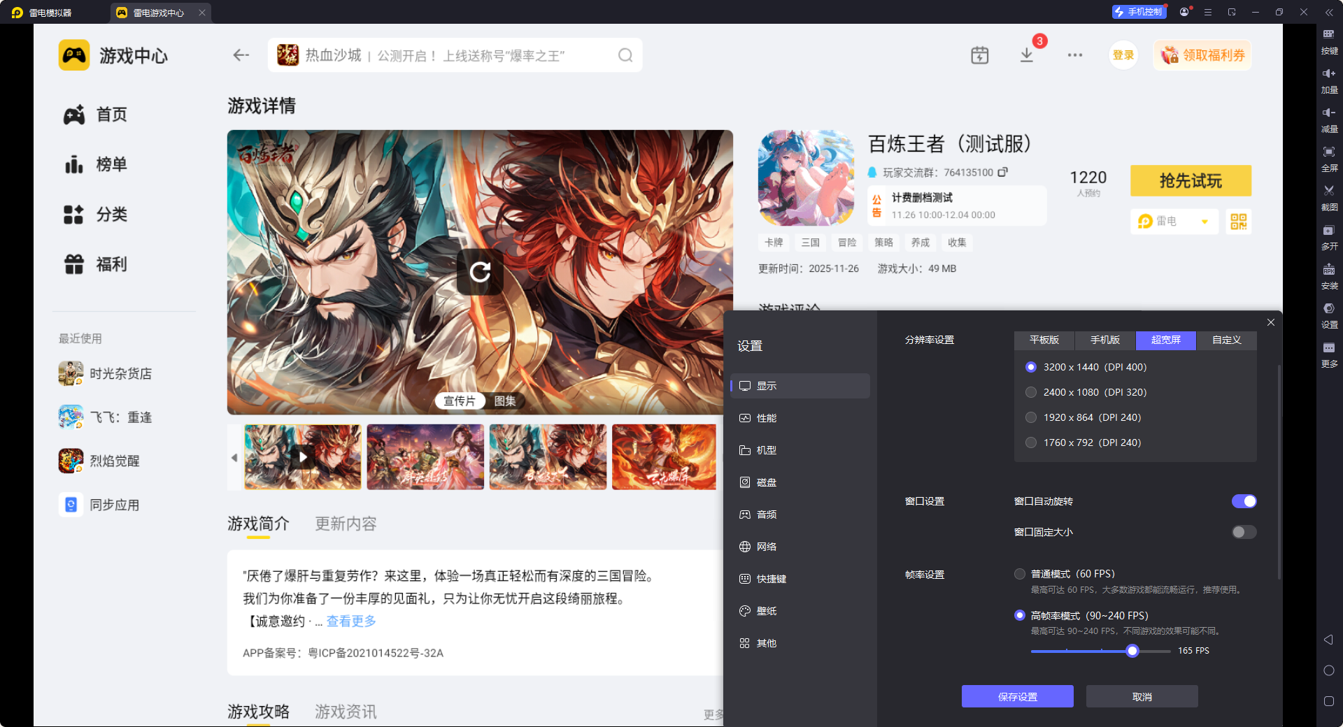 百炼王者电脑版去哪玩 百炼王者电脑版下载地址推荐图片_4