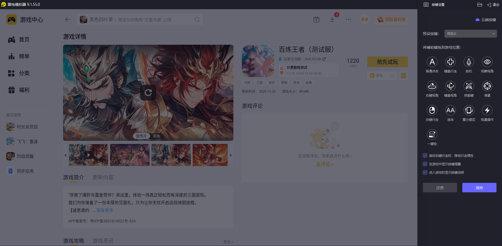 百炼王者电脑版去哪玩 百炼王者电脑版下载地址推荐图片_5