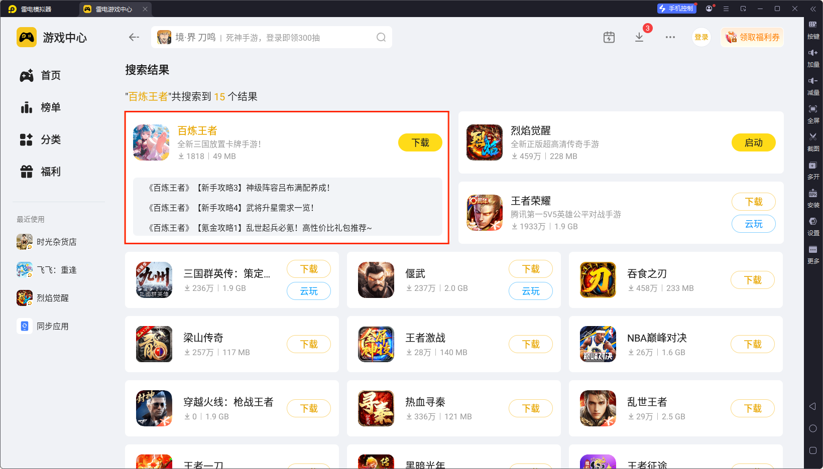 百炼王者模拟器怎么选 百炼王者模拟器推荐图片_3