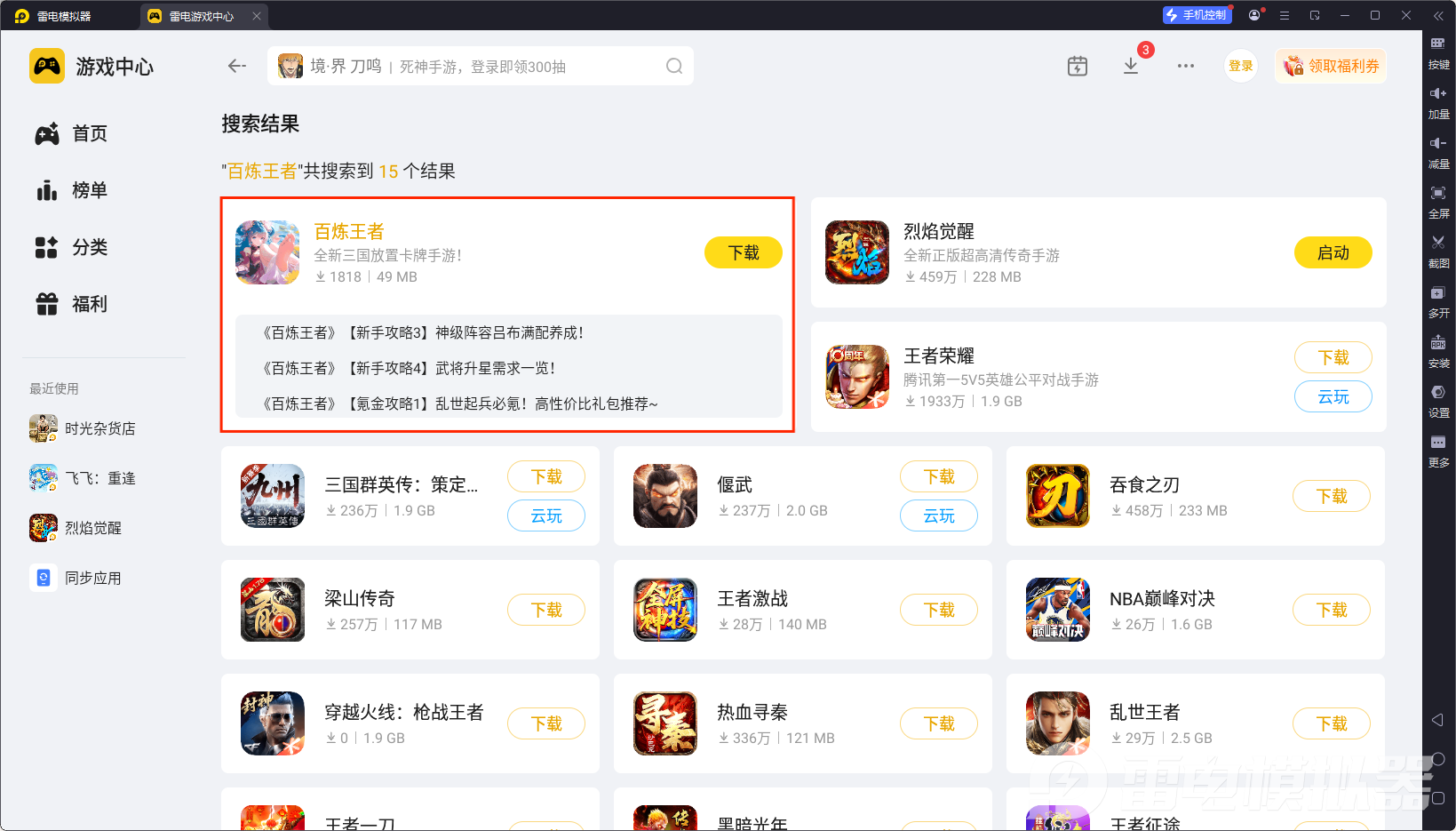 百炼王者模拟器怎么选 百炼王者模拟器推荐图片_3