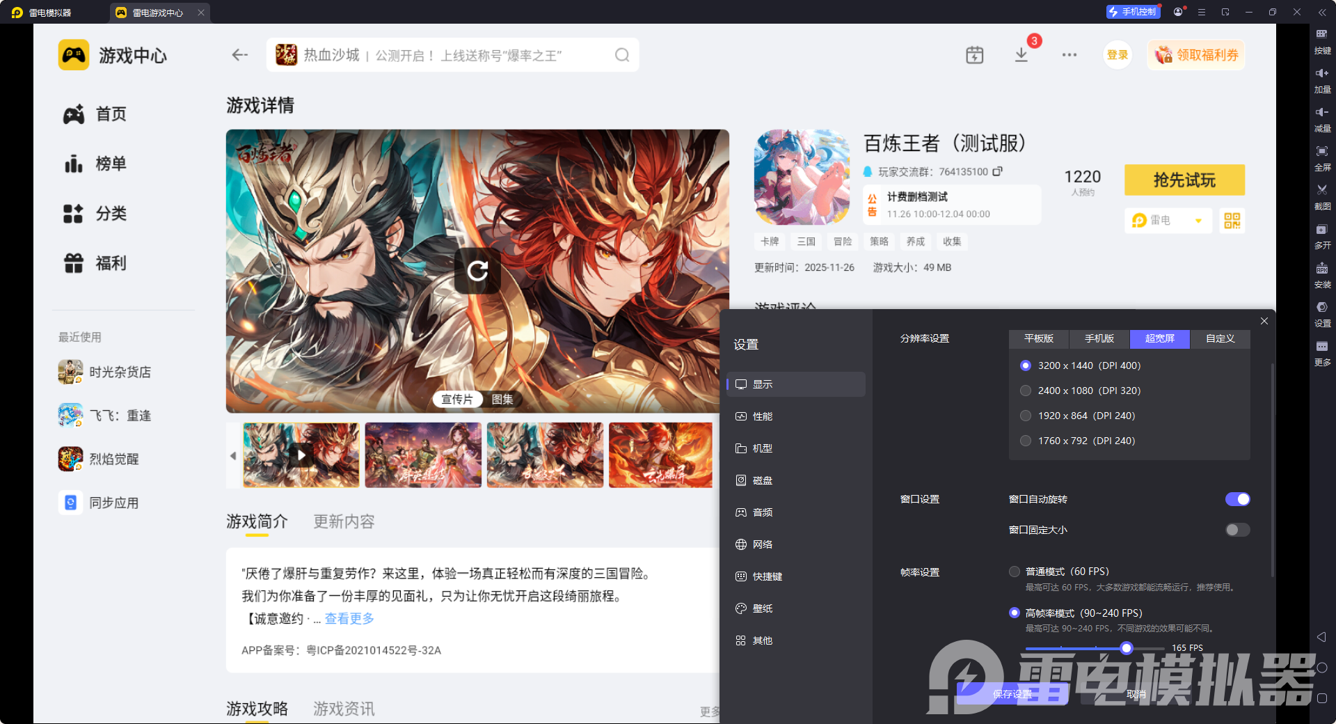 百炼王者模拟器怎么选 百炼王者模拟器推荐图片_4