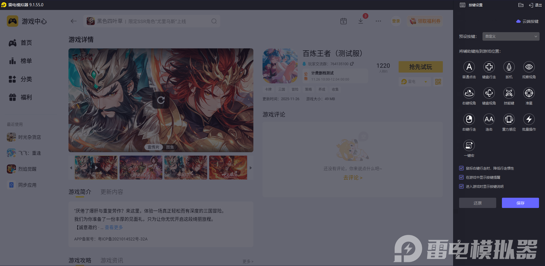百炼王者模拟器怎么选 百炼王者模拟器推荐图片_5