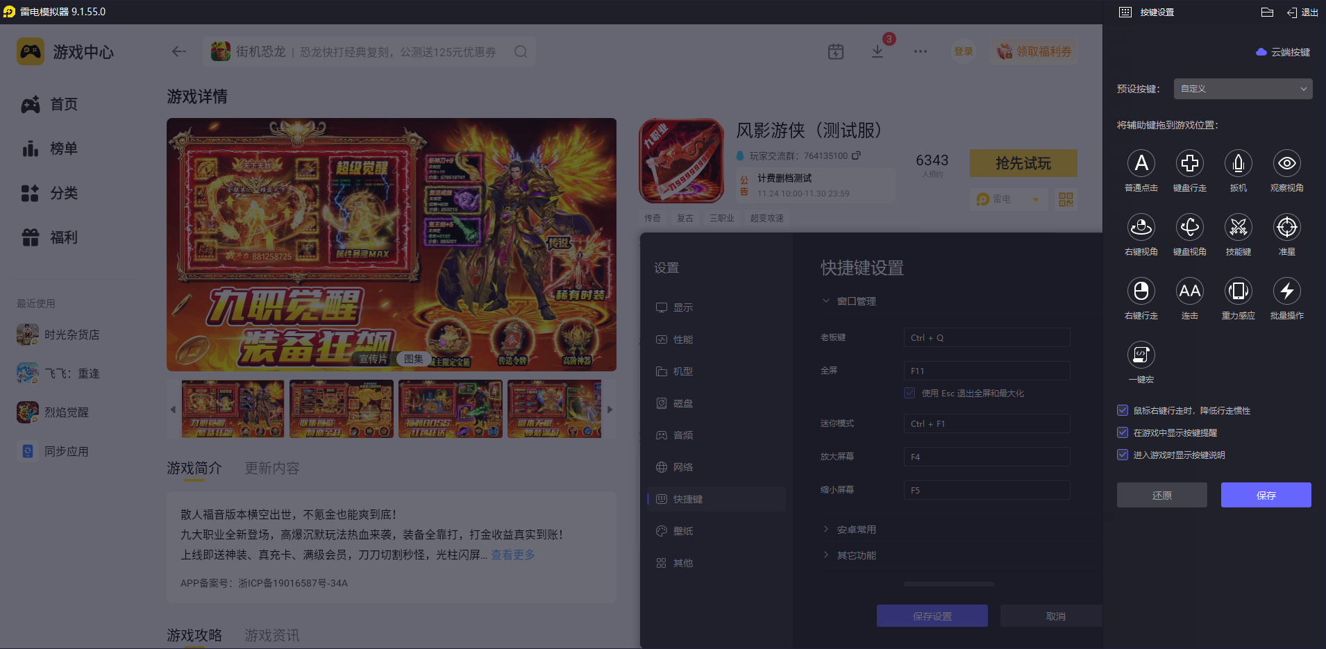 风影游侠电脑版在哪下载 风影游侠电脑版下载地址推荐图片_4