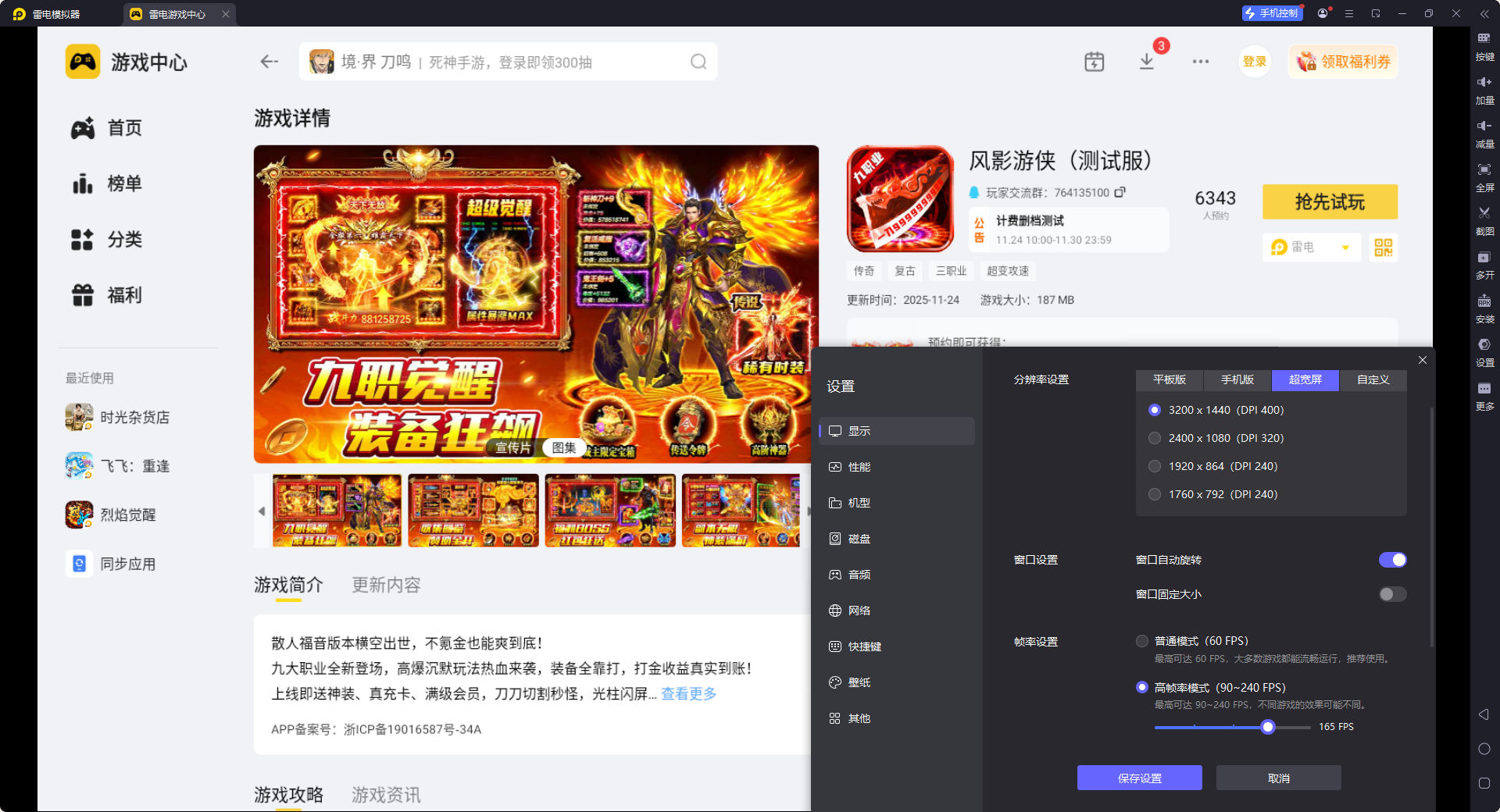 风影游侠电脑版在哪下载 风影游侠电脑版下载地址推荐图片_5